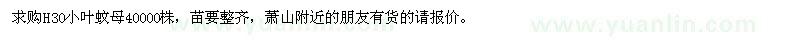 求購H30小葉蚊母