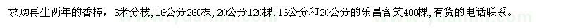 求購香樟,樂昌含笑