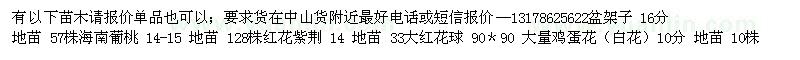 求購(gòu)以下苗木,明天看苗后天起苗
