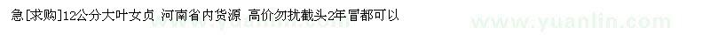 求購12公分大葉女貞