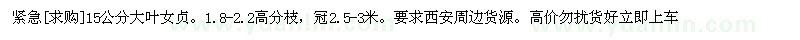 求購緊急15公分大葉女貞。1.8-2.2高分枝