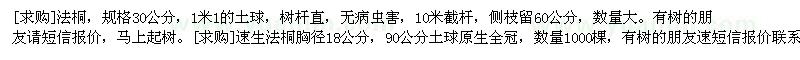 求購法桐，規(guī)格30公分，速生法桐胸徑18公分