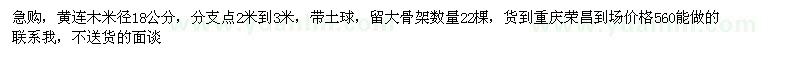 求購黃連木米徑18公分，分支點(diǎn)2米到3米