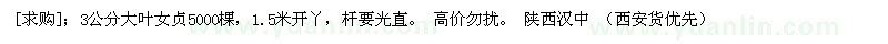求購3公分大葉女貞5000棵