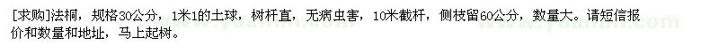 求購(gòu)法桐，規(guī)格30公分，1米1的土球