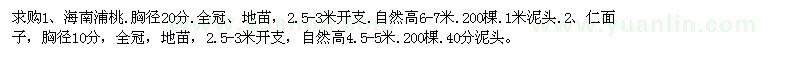 求購海南浦桃
