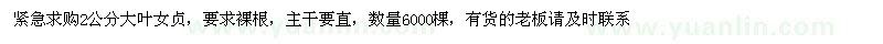 求購2公分大葉女貞