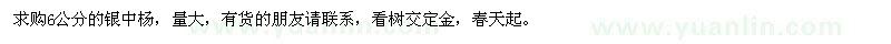 求購6公分的銀中楊