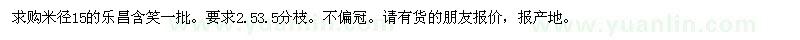 求購樂昌含笑