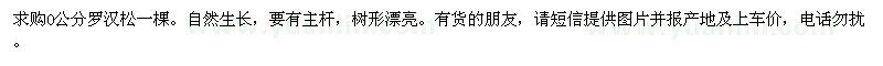 求購(gòu)50公分羅漢松一棵