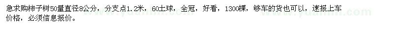 求購柿子樹50量直徑8公分 