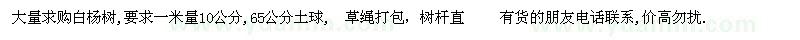 求購白楊樹