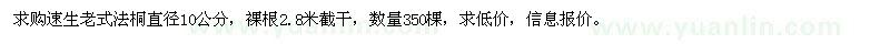 求購(gòu)速生老式法桐直徑10公分 