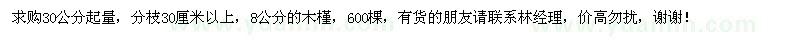 求購(gòu)木槿
