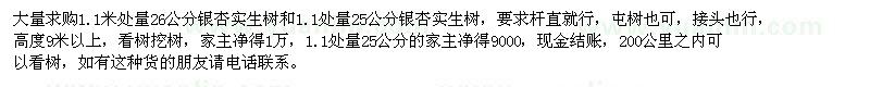 求購(gòu)銀杏實(shí)生樹