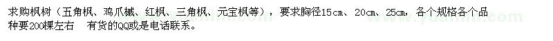 求購楓樹