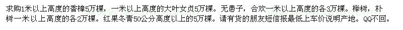 求購香樟、大葉女貞、無患子、合歡、櫸樹、樸樹、紅果冬青 