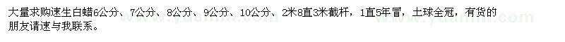 求購速生白蠟