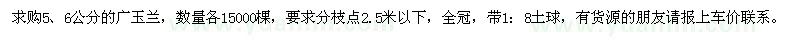求購(gòu)廣玉蘭