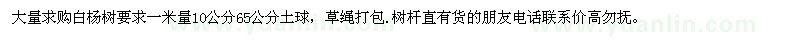 求購(gòu)白楊樹(shù)