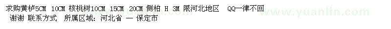 求購(gòu)黃櫨