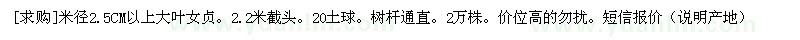 求購(gòu)米徑2.5CM以上大葉女貞。2.2米截頭