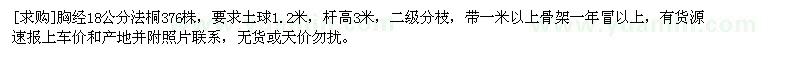 求購胸經(jīng)18公分法桐376株