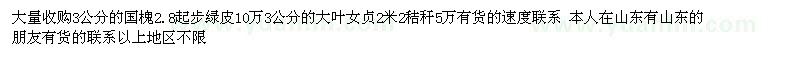 求購3公分的國槐、3公分的大葉女貞