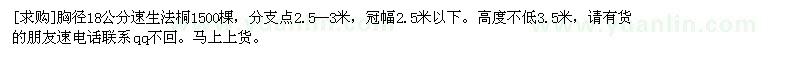 求購(gòu)胸徑18公分速生法桐1500棵