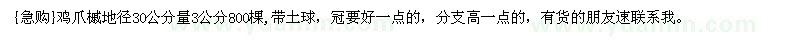 求購雞爪槭地徑30公分量3公分800棵