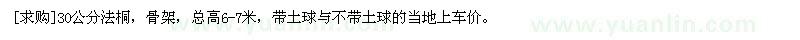 求購30公分法桐，骨架，總高6-7米