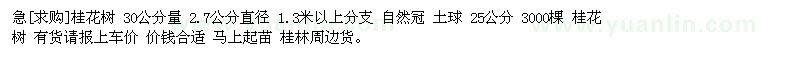 求購急桂花樹 30公分量 2.7公分直徑