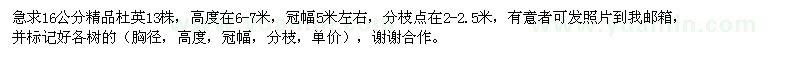 求購(gòu)16公分精品杜英