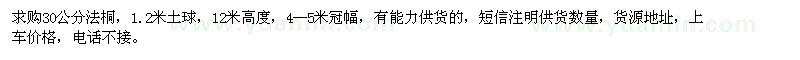 求購30公分法桐