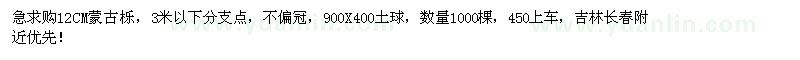 求購12CM蒙古櫟