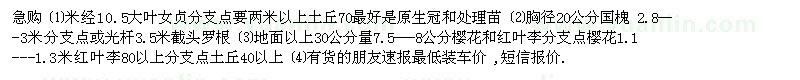 求購大葉女貞、國槐、櫻花和紅葉李