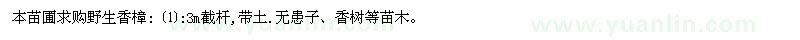 求購野生香樟桂花、無患子、香樹等苗木 
