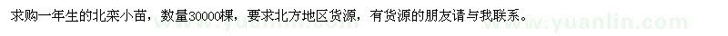 求購北欒