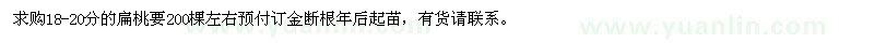 求購18-20分的扁桃要200棵