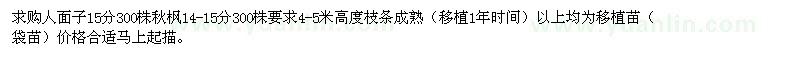 求購秋楓