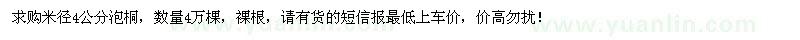求購米徑4公分泡桐4萬棵