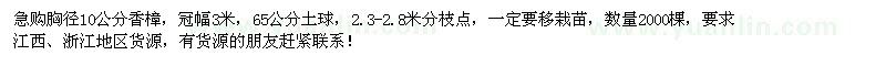求購胸徑10公分香樟2000棵