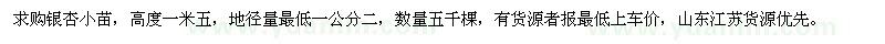 求購銀杏小苗