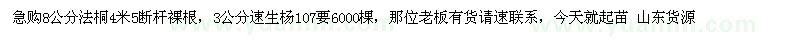 求購8公分法桐、3公分速生楊