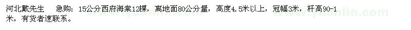 求購15公分西府海棠