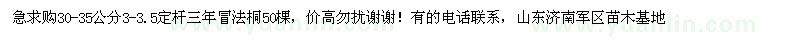 求購(gòu)法桐