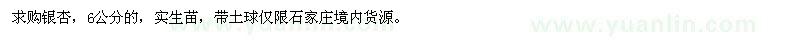 求購銀杏實(shí)生苗 