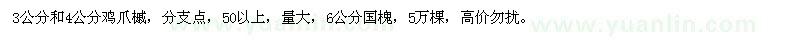 求購雞爪槭、國槐
