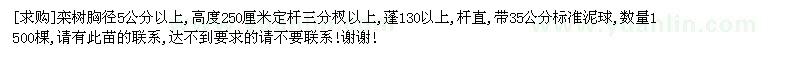 求購欒樹胸徑5公分以上