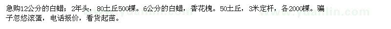 求購12公分的白蠟；6公分的白蠟
